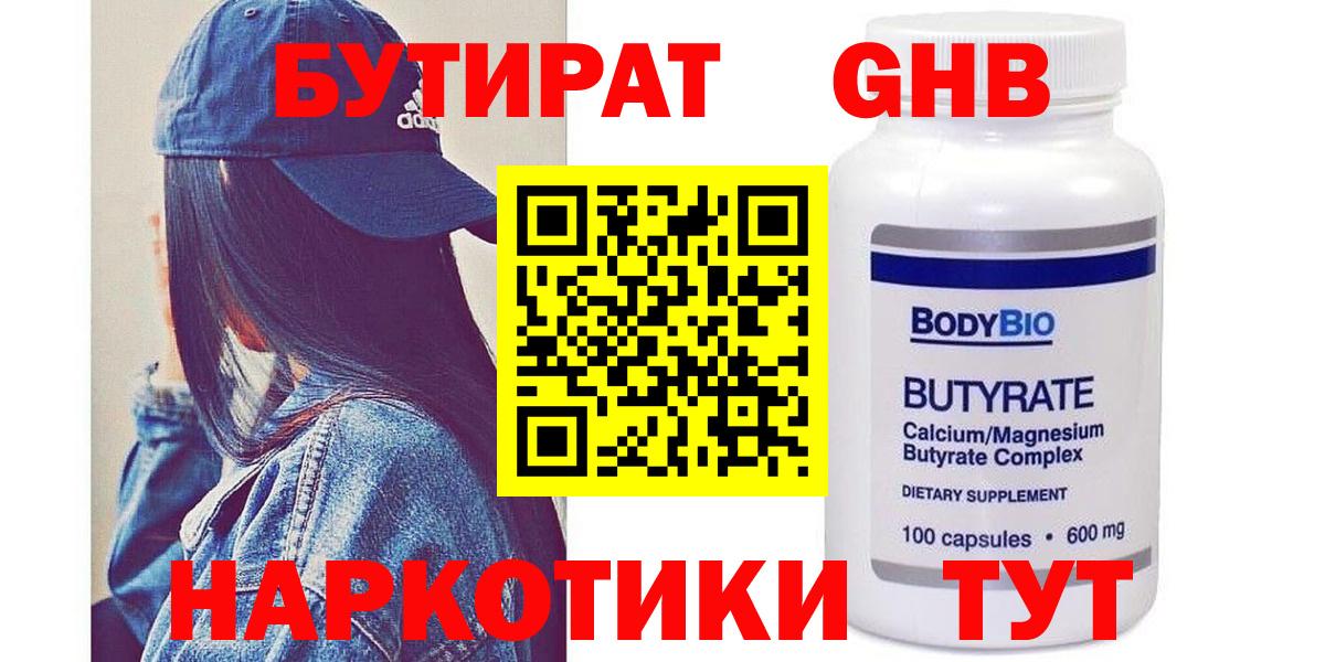 Бутират оксана Кропоткин
