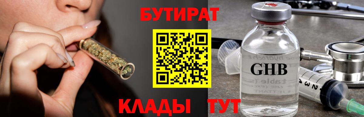 Бутират  БУТИРАТ бутик  Вход с VPN  Кропоткин 