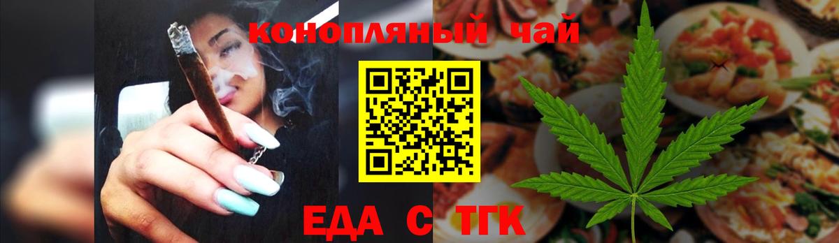 Еда ТГК конопля  Вход с VPN  Кропоткин 