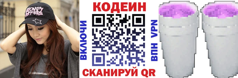 Codein Purple Drank  Кропоткин 