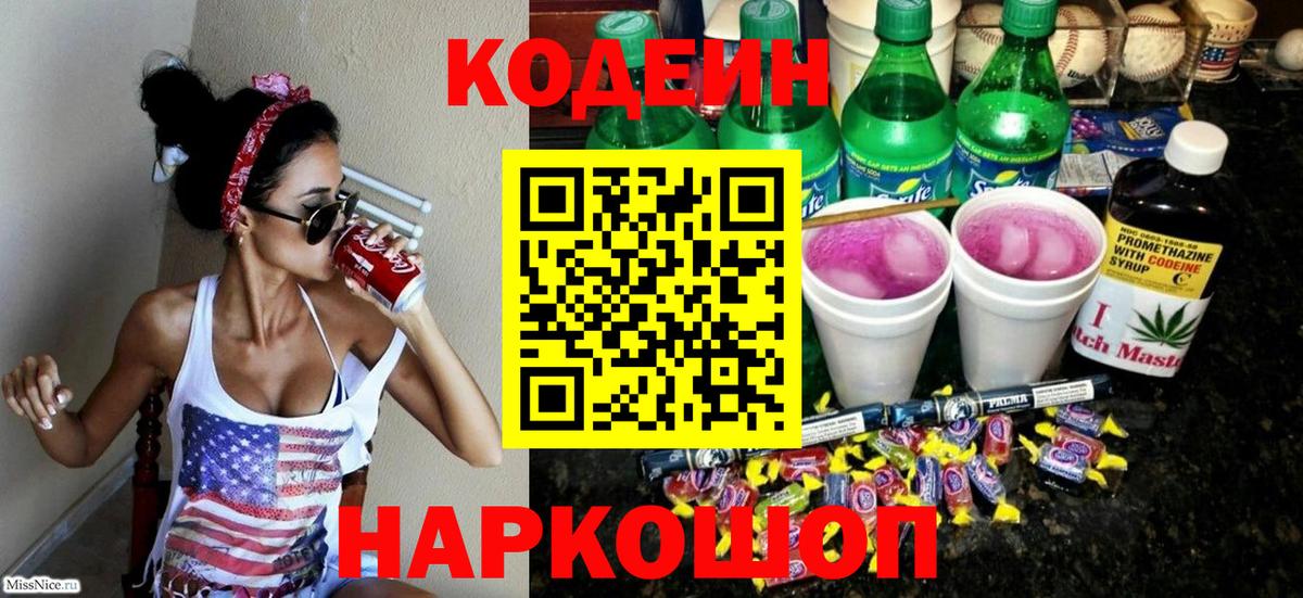 Кодеиновый сироп Lean напиток Lean (лин) Кропоткин