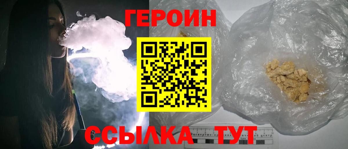 Героин VHQ Кропоткин