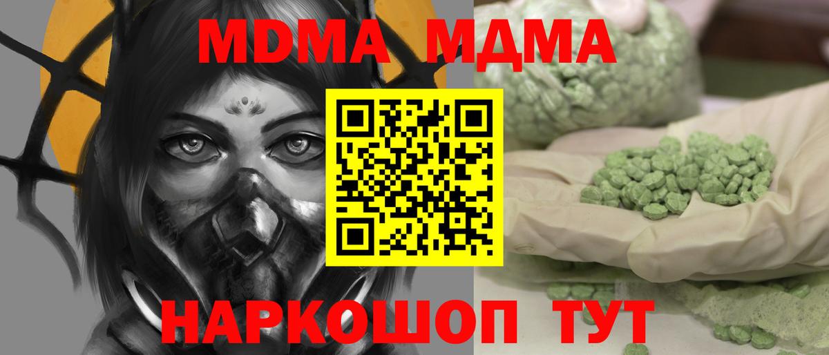 MDMA crystal  Вход с VPN  Кропоткин  МДМА кристаллы 