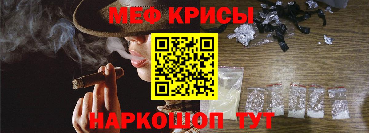 МЕФ кристаллы  Вход с VPN  Меф  Кропоткин 