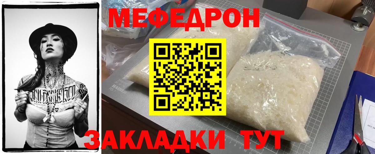 Меф мука Кропоткин