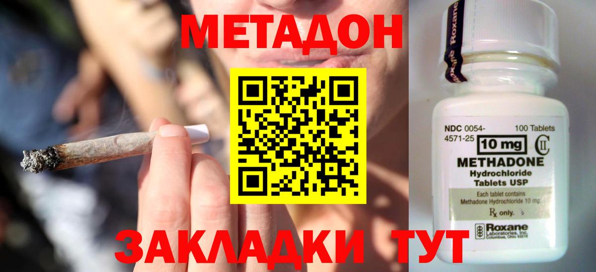 Кропоткин  Метадон мёд  Метадон methadone  Вход с VPN 