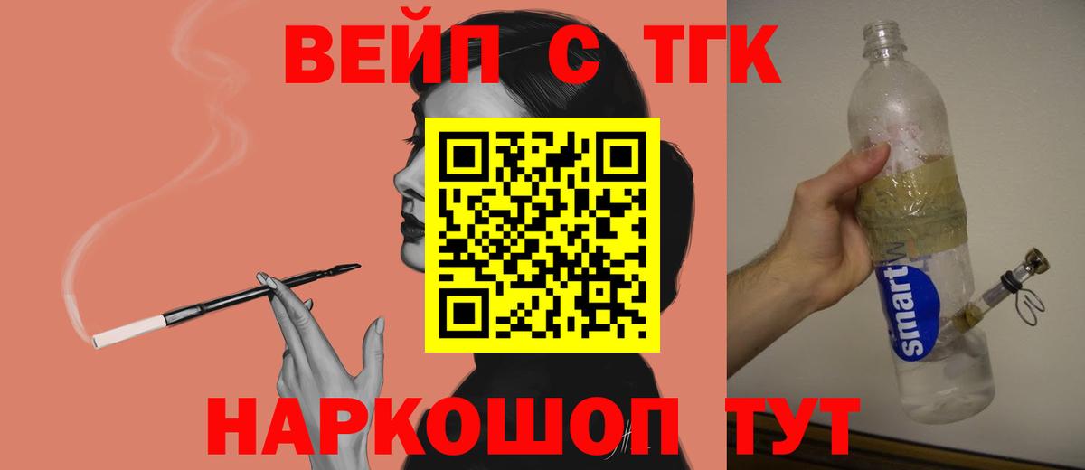 ТГК вейп с тгк  Вход с VPN  хочу наркоту  Кропоткин 